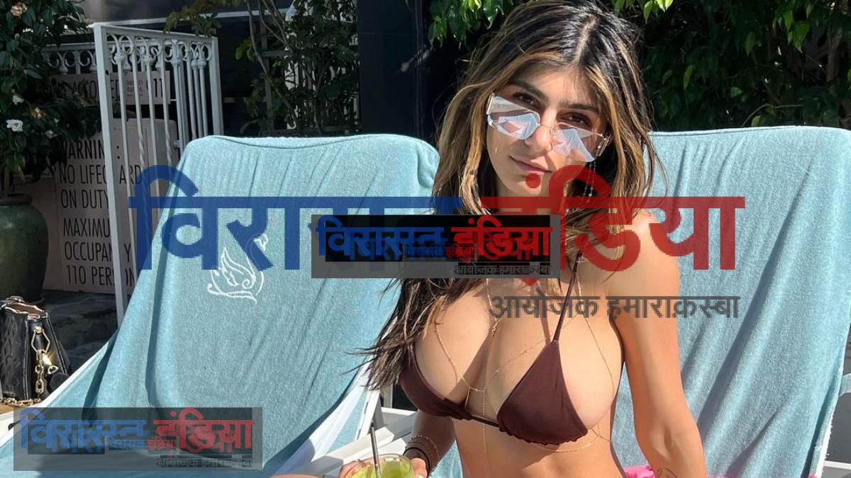 Mia khalifa: मिया खलीफा के शरीर का ये हिस्सा असली नहीं, नकली है. इस बात का खुलासा खुद एडल्ट स्टार ने किया