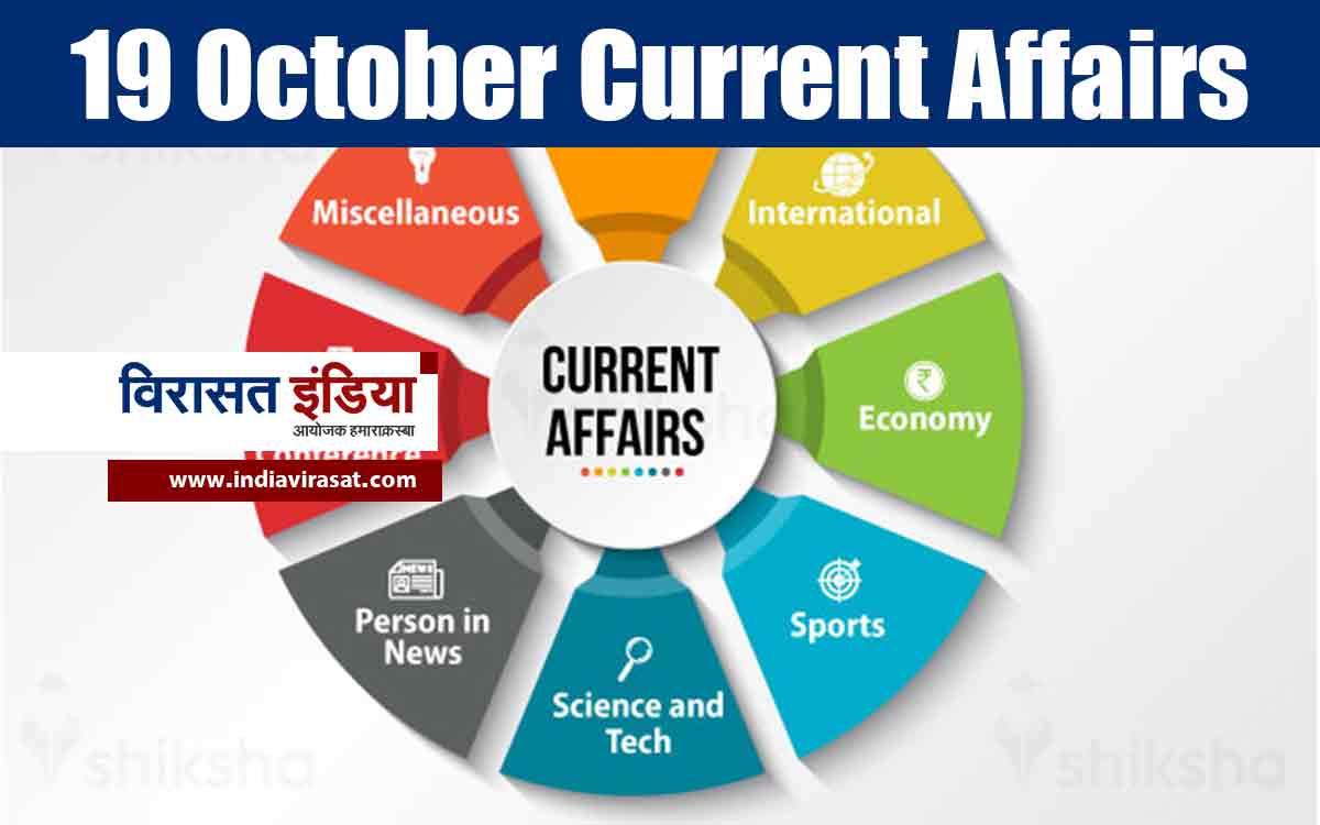 Daily Current Affairs: 19 October Current Affairs 2024