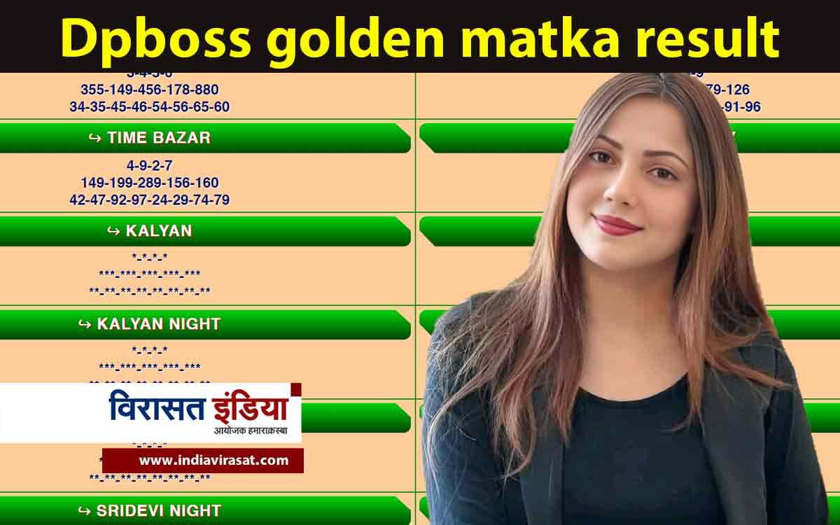 Dpboss golden matka result 10 october आज के सभी Lucky Number लाइव है