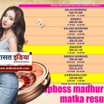 Dpboss madhur satta matka live result : 23 october आज के सभी रिजल्ट Live देखें