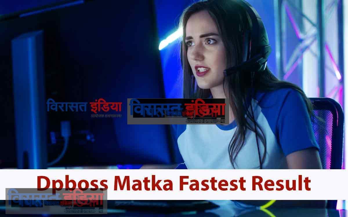 Dpboss matka fastest result 17 September: आज के सभी रिजल्ट लाइव देखें