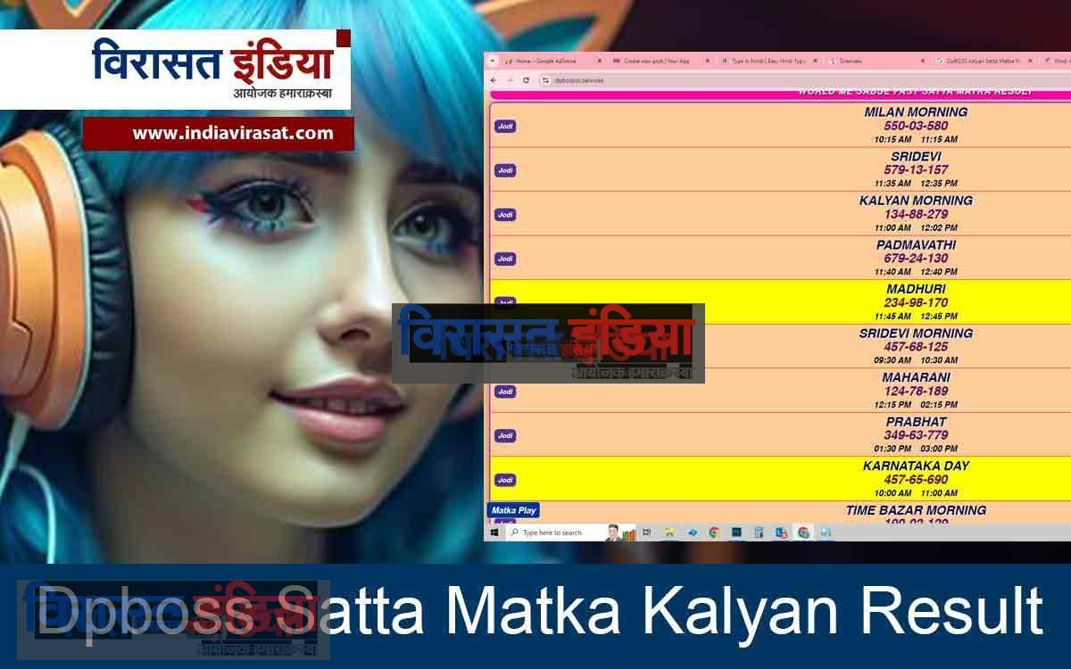 Dpboss Satta Matka Kalyan Result 24 September: करोड़पति बने आज ये लोग