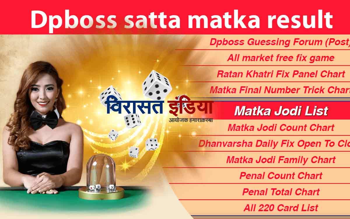 Dpboss satta matka result 07 october आज का फाइनल अंक लाइव है