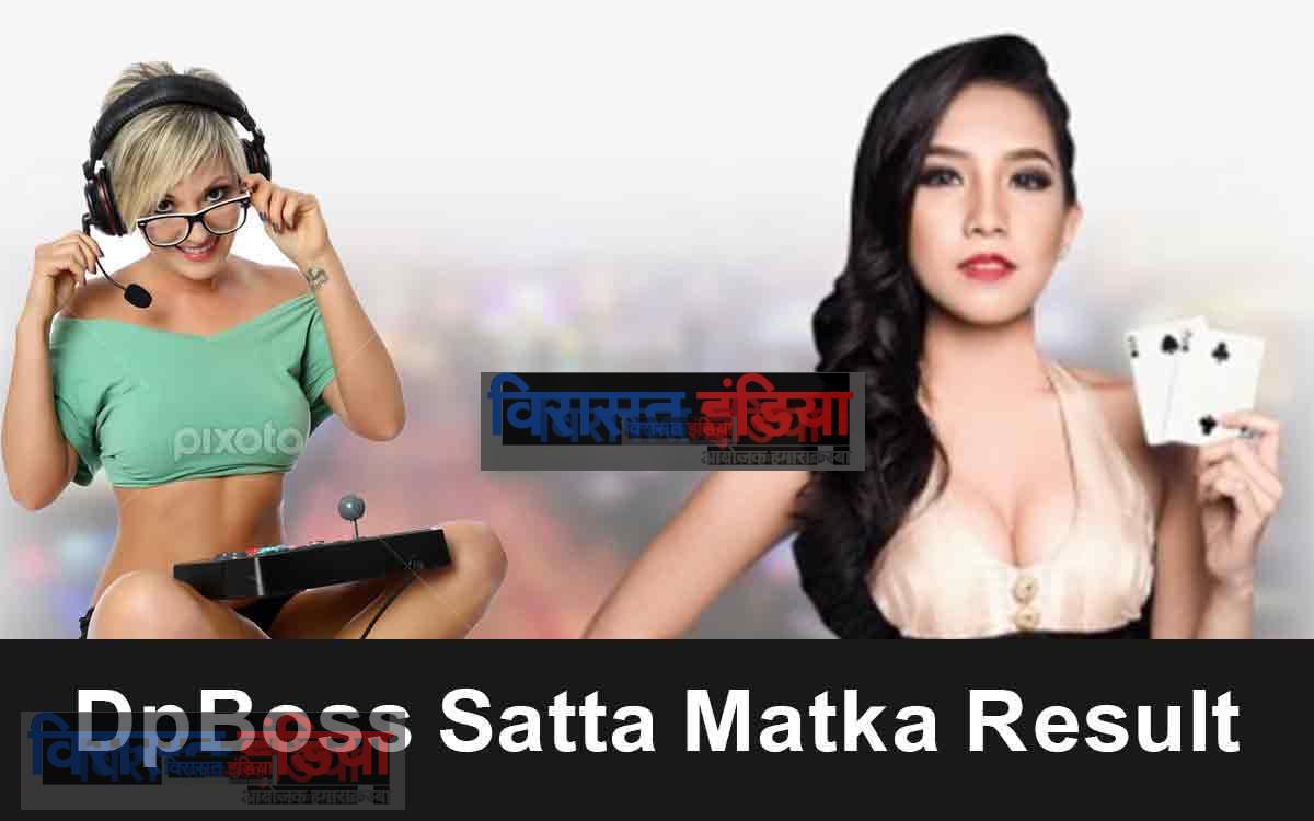 DpBoss Satta Matka Result 2 october रातों-रात कमाए इतने करोड़ रुपए