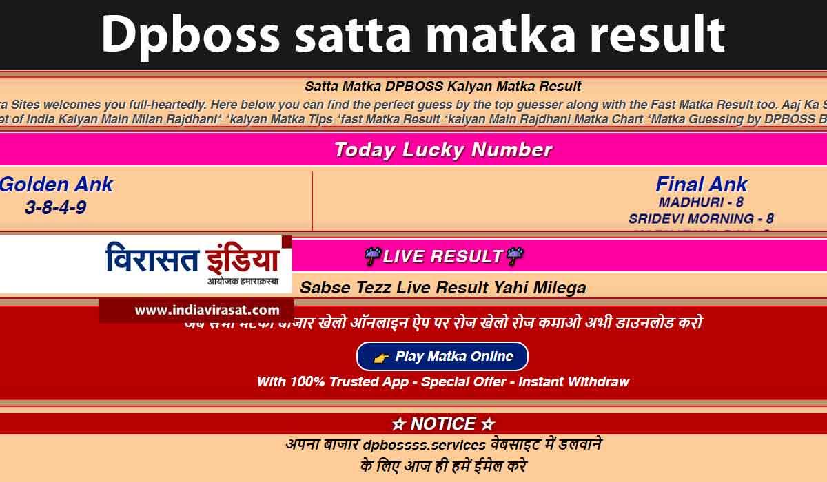 Dpboss satta matka result 09 october आज का फाइनल अंक लाइव है