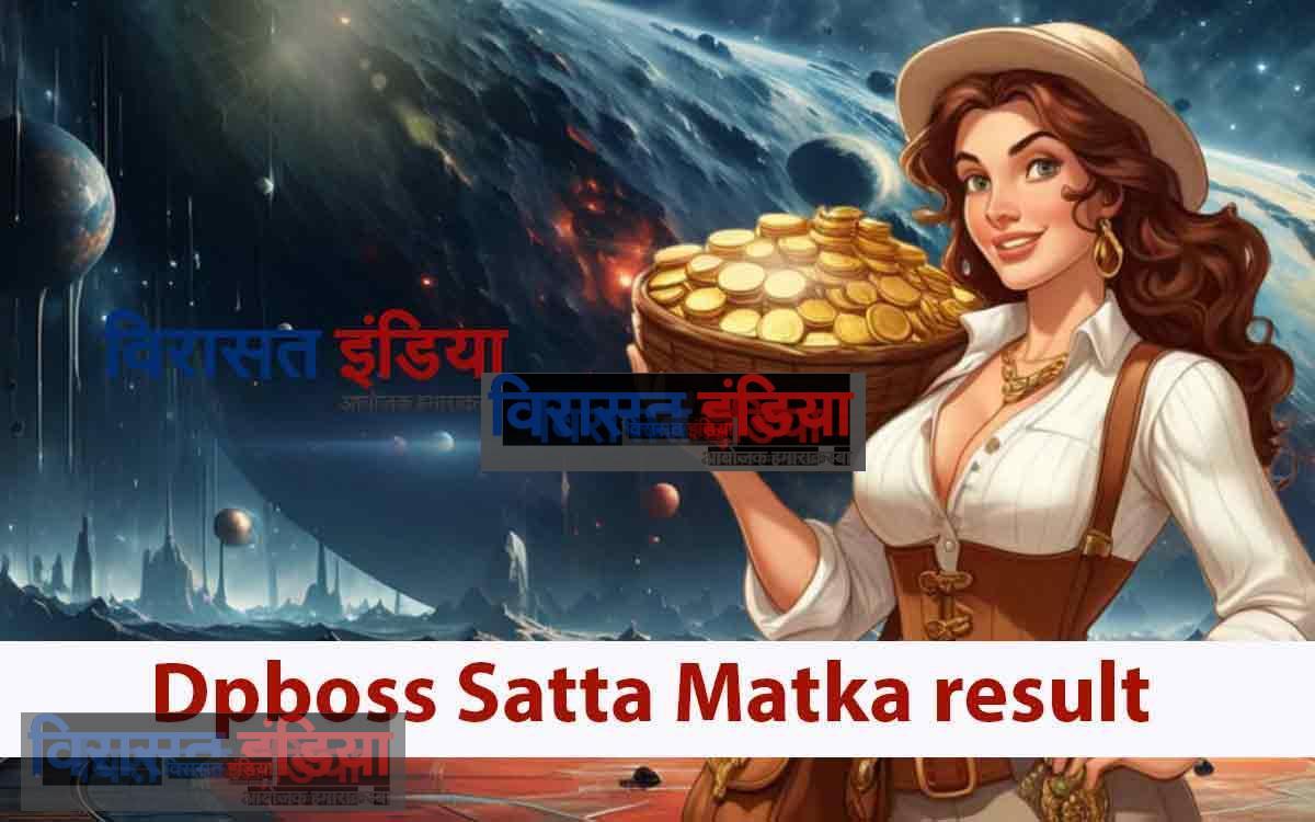 Dpboss Satta Matka result: 17 September के Lucky Numbers देखें