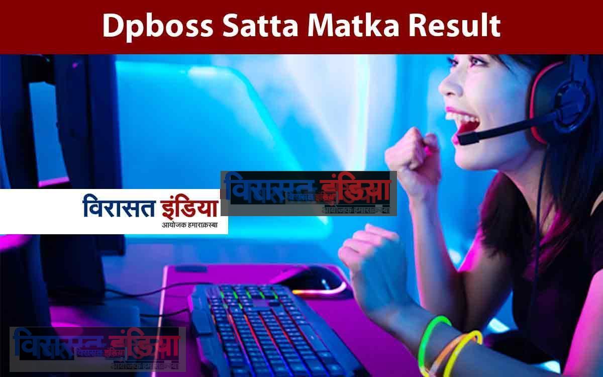 Dpboss Satta Matka Result 18 September: आज के सभी रिजल्ट लाइव देखें