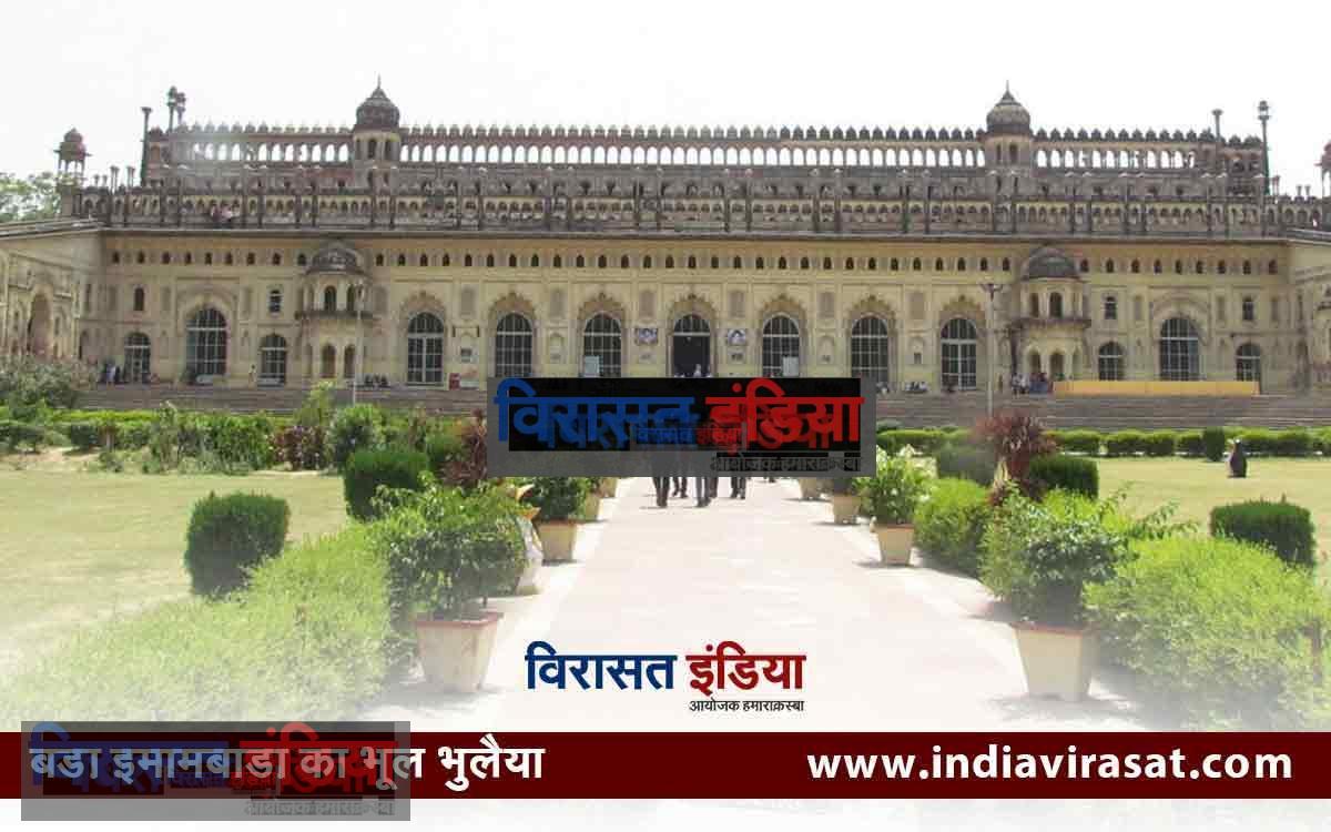 Bhool bhulaiya Lucknow: Imambara lucknow एक अद्भुत वास्तुकला का चमत्कार |