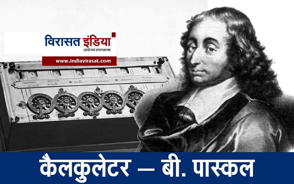 Important Inventions and Inventors: दुनिया के सबसे महत्वपूर्ण अविष्कार एवं अविष्कारक