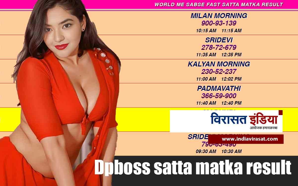 Kalyan dpboss satta matka result 14 october जानें आज के Fix नंबर