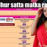 Madhur satta matka result 14 october एक क्लिक पर जाने आज के लकी नंबर्स