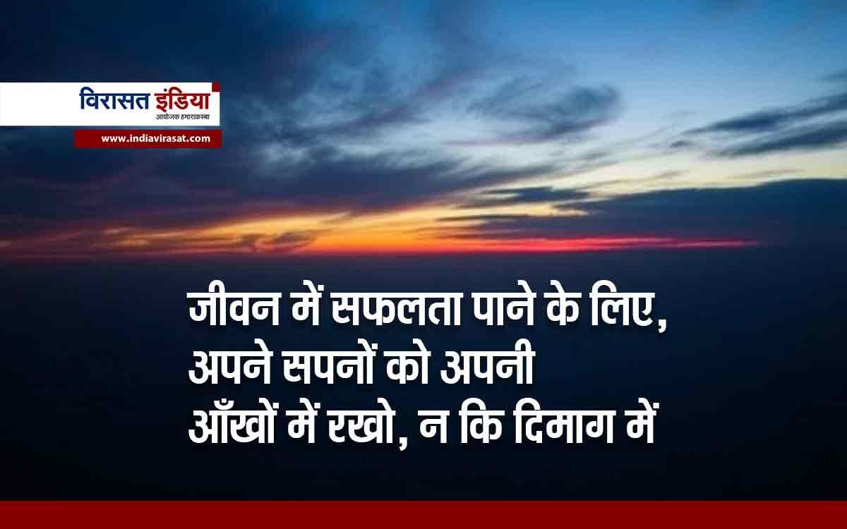 Motivational quotes in hindi for whatsapp: सफलता के लिए प्रेरक उद्धरण